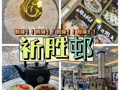 -祈胜邨•顺德鱼生•顺德菜(容桂店)