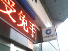 -中国建设银行(北京北蜂窝路支行)