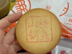 山楂锅盔-北京稻香村(天桥乐汇百货商场店)