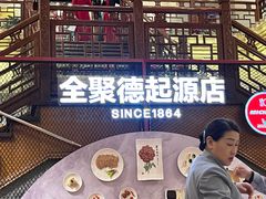 -全聚德(前门店)