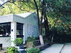 -USTC1958东区·by UNILAB