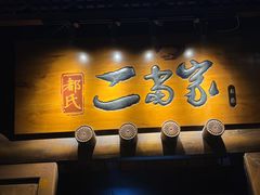 -都氏家DUSJOY(翡翠城店)