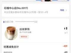 -瑞幸咖啡(石榴中心店)