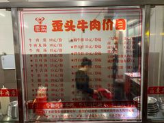 -歪头牛肉(金龙壹号店)