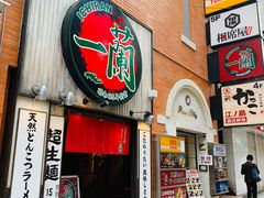 -一兰拉面(新宿中央东口店)