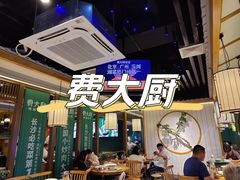 -费大厨辣椒炒肉(万家丽一店)