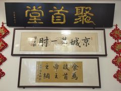-聚首堂·特色小吃·肘子(什刹海德胜门店)