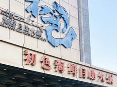 -初色海鲜自助(万丰路店)