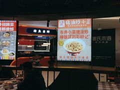 -彭耕记猪油炒小菜(吉联mall店)
