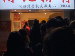 门面-傅强排骨(成都总店)