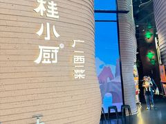-桂小厨广西菜(万象城店)