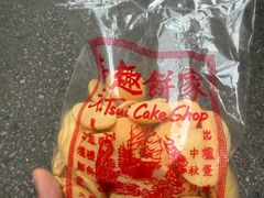 -奇趣饼家