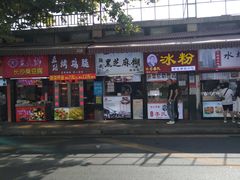 -鞠氏黑芝麻糊(水塔店)