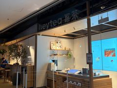 -喜茶(北京三里屯太古里店)