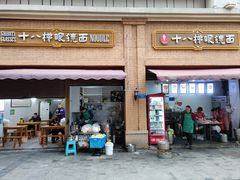 -蒋六十八梯眼镜面(渝中店)