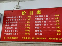 菜单-唐记牛骨粉(陶溪川店)