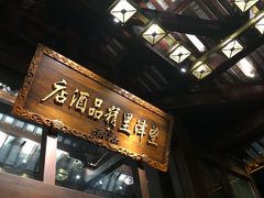 -乌镇望津里精品酒店