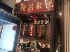 -福照楼汽锅鸡·云南菜(护国路店)