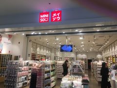 -名创优品(陕西西安大唐西市购物中心店)