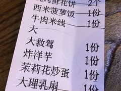账单-云上千禾(水上店)