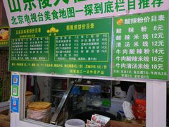 菜单-山东傻大粗粮煎饼(牛街店)