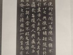 -兰亭风景区