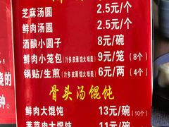 菜单-祥记汤圆(东宝兴路店)