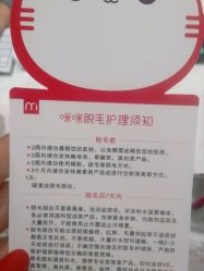 -咪咪专业脱毛连锁机构