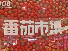 -福客麻辣烫·现炒麻辣香锅(印力中心店)
