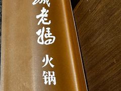 -皇城老妈(德胜店)