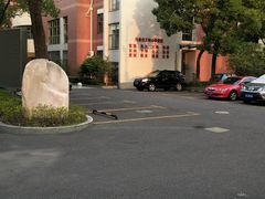 -上海理工大学附属杨浦少云中学