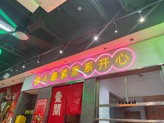 -明腾壹间茶餐厅(新都会花园广场店)