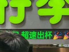 -柠季·手打柠檬茶(岳麓山登高路店)