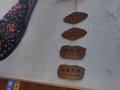 -八木轩·寻味大理白族民俗餐厅(文献路店)