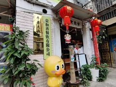 门面-牛杂大叔(园岭总店)