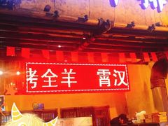-霄汉羊排(万松园一店)