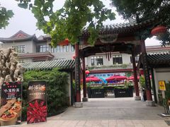 门面-新川办餐厅