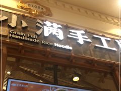 门面-小满手工粉(上海月星环球港店)