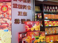 -惠赞老饼家(逢源商业街店)