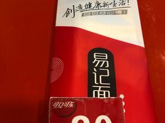 -易记皮肚面(明瓦廊店)