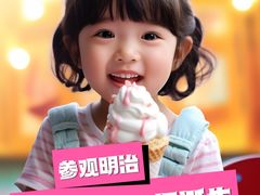 -明治雪糕（广州）有限公司