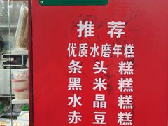 -上海虹口糕团食品厂(欣兴店)