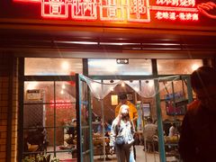 -拾味中点(花园路店)