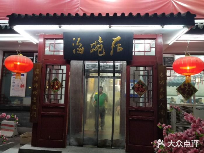 海碗居(增光路店)门面图片