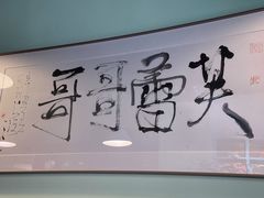 -芙蕾哥哥souffle
