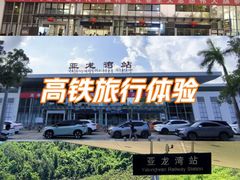 -亚龙湾站