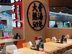 大堂-味千拉面(广州金沙永旺梦乐城店)