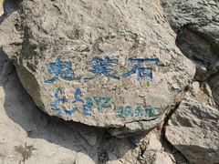 -北京西山国家森林公园