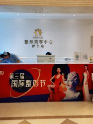 点击看大图 -昆明梦想医疗美容医院