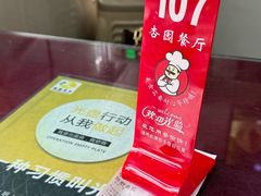 -杏园餐厅(阜成门店)